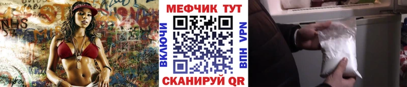 Меф мяу мяу мука Макарьев